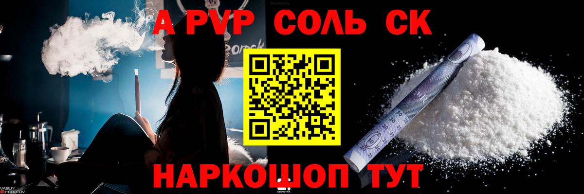 APVP Соль  Альфа ПВП VHQ  Вход с VPN  Севастополь  A-PVP Crystall 