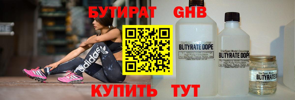 БУТИРАТ бутандиол Севастополь