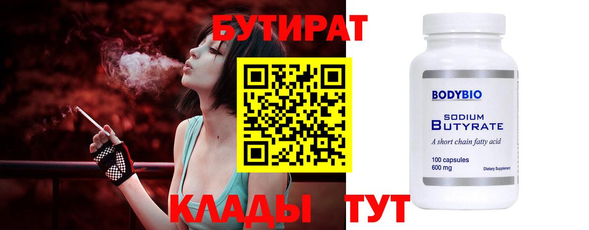 Севастополь  БУТИРАТ оксибутират  Вход с VPN 