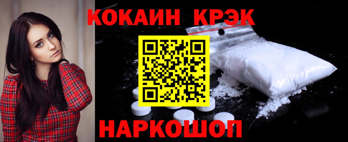 Кокаин 98%  Cocaine FishScale  Вход с VPN  Севастополь 