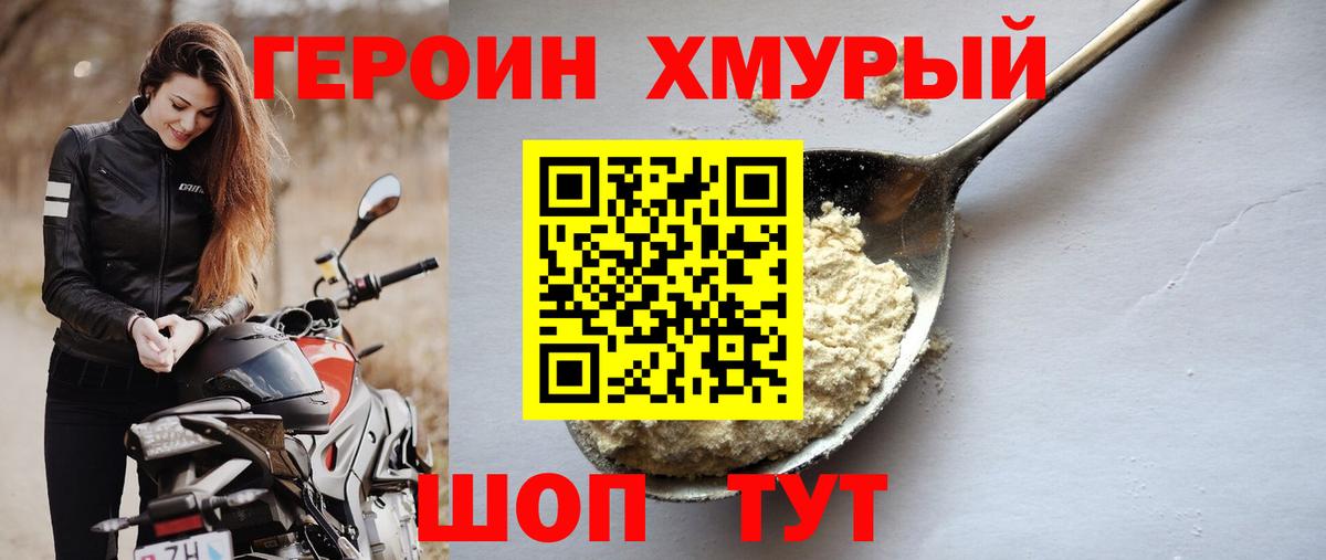 ГЕРОИН Heroin Севастополь