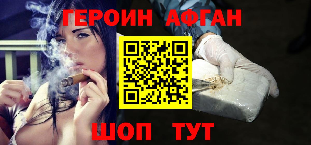 ГЕРОИН  Героин Афган  Вход с VPN  Севастополь 