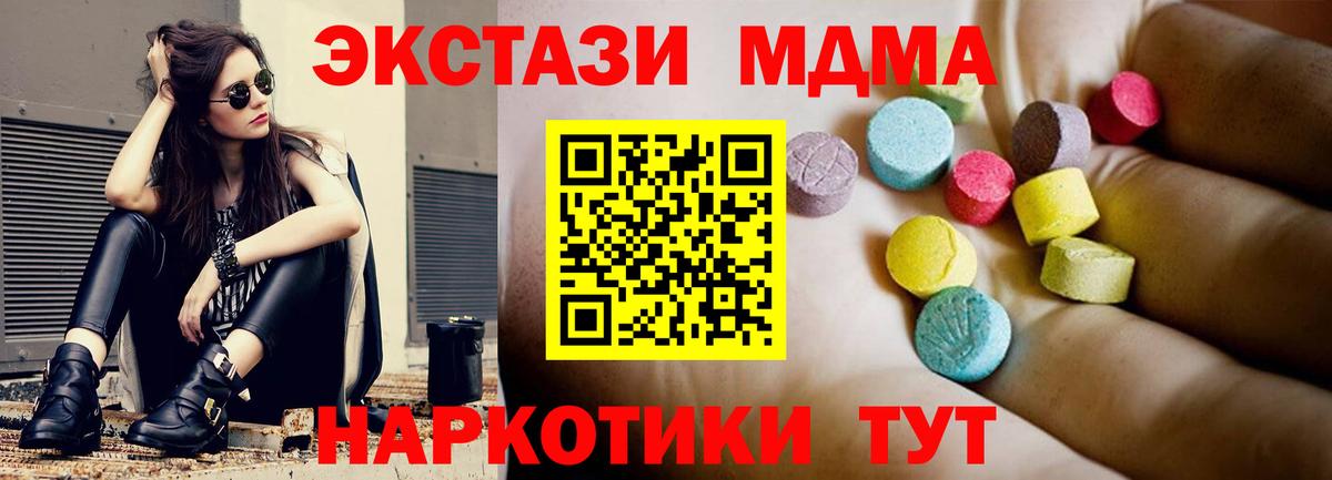 МДМА  MDMA crystal  Вход с VPN  MDMA crystal  Севастополь 