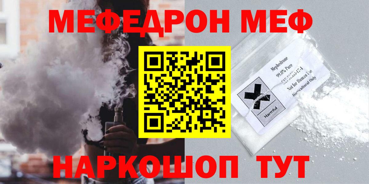 Севастополь  Мефедрон кристаллы  Меф кристаллы  ссылка на мегу ссылка  Вход с VPN 