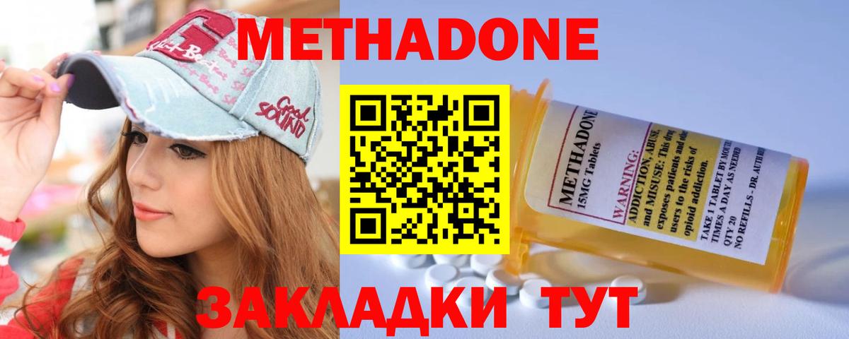 Севастополь  Метадон methadone  МЕТАДОН кристалл  Вход с VPN 