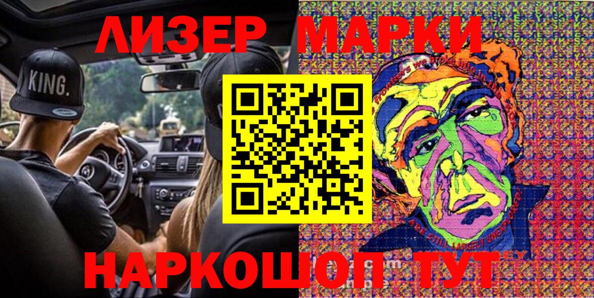 Наркотические марки  Марки 25I-NBOMe 1500мкг  Вход с VPN  закладки  Севастополь 
