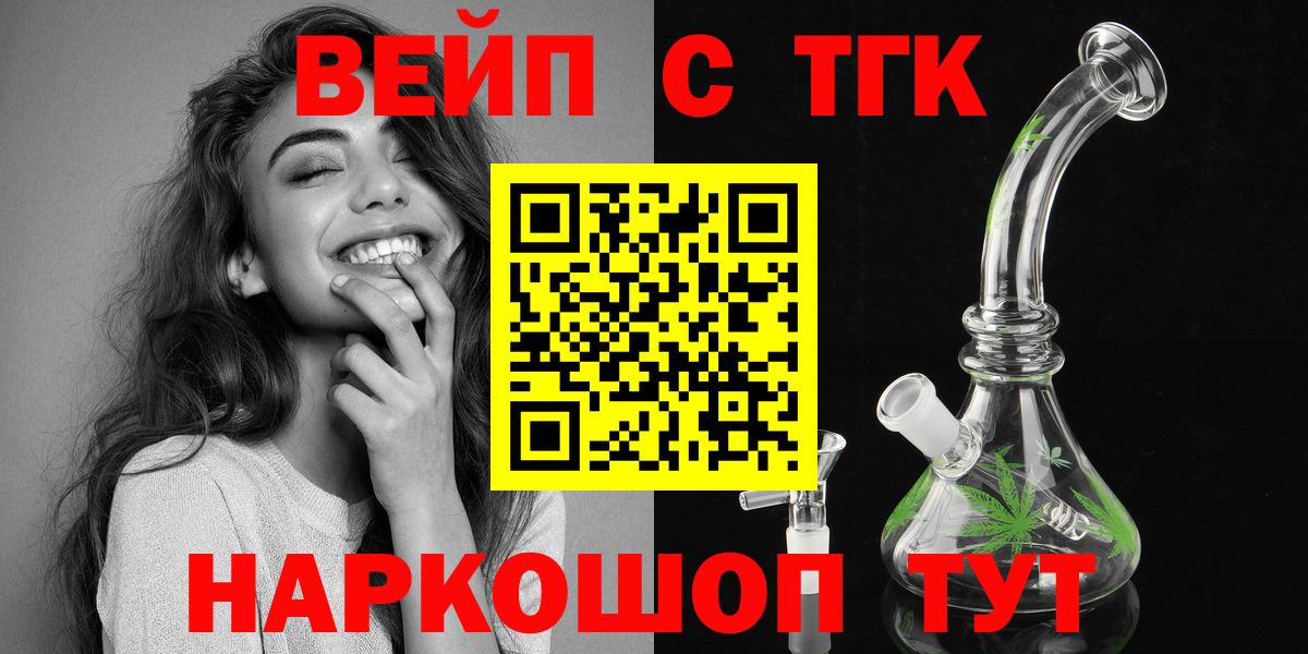 ТГК вейп с тгк Севастополь
